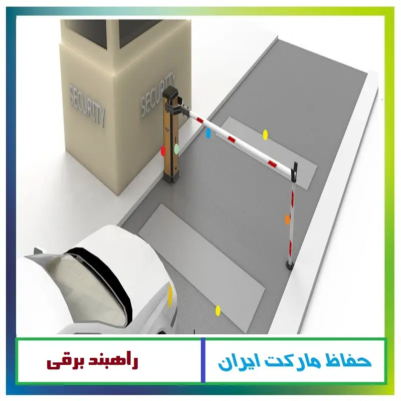 راهبند بازویی