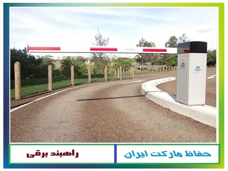 راهبند پارکینگ